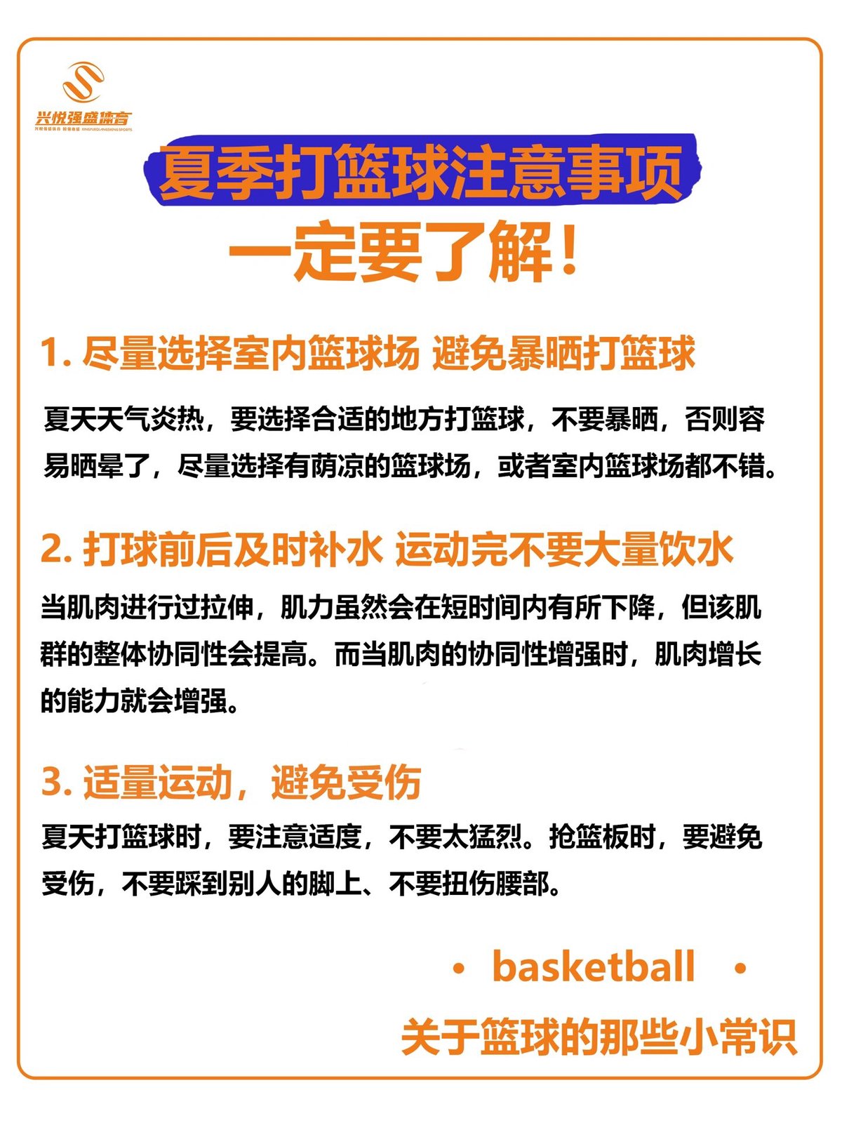 如何在篮球训练中保持积极的心态